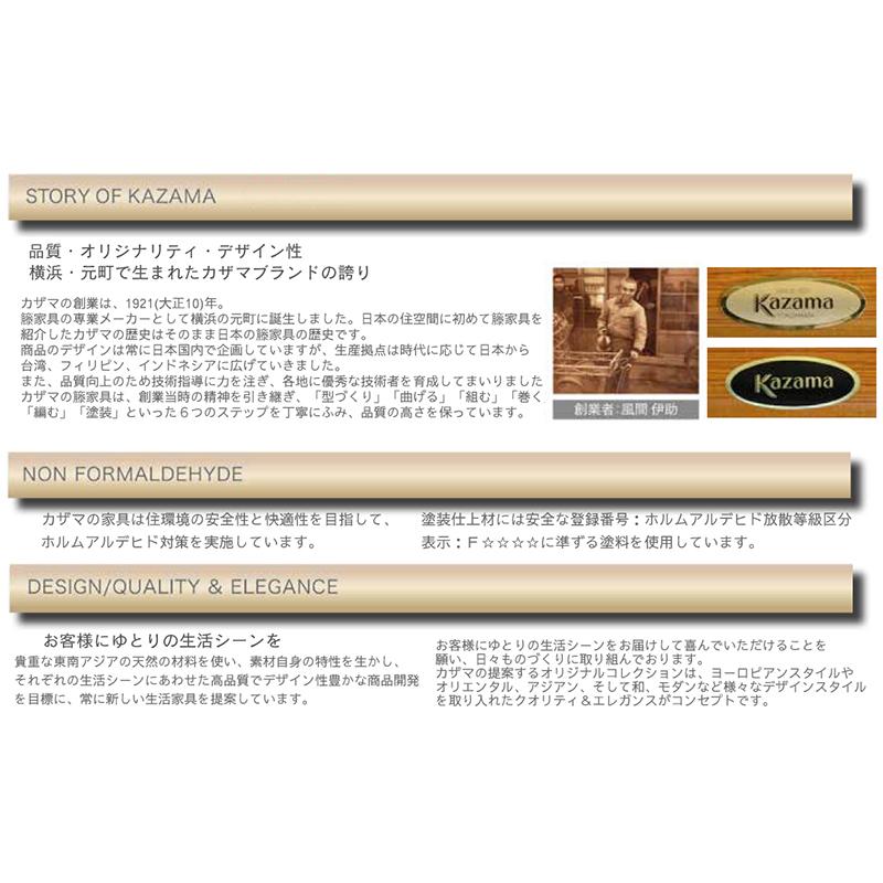 KAZAMA 台数限定!ラタンの老舗《カザマ》籐椅子! : 城山家具 KAZAMA 台数限定!ラタンの老舗《カザマ》籐椅子! : 城山家具