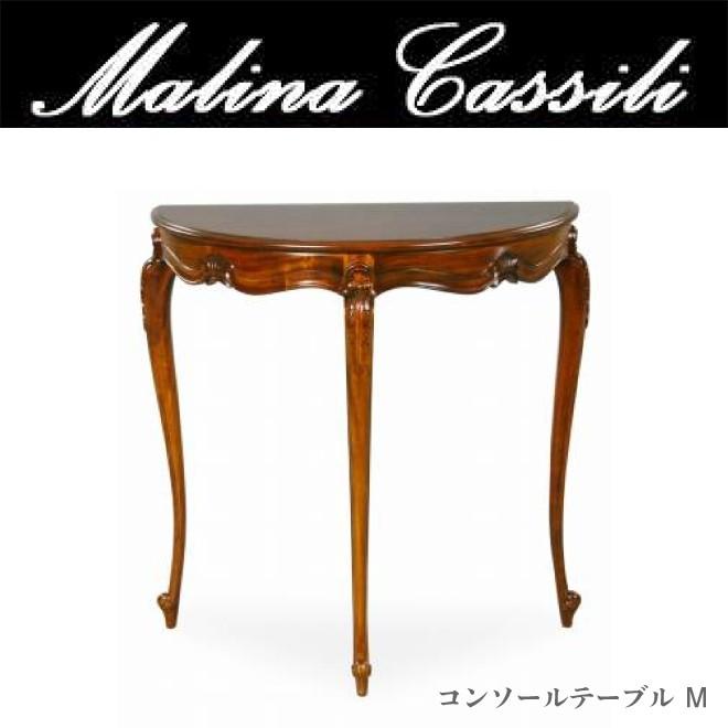 Malina Cassili（マリナカッシーリ）コンソールM