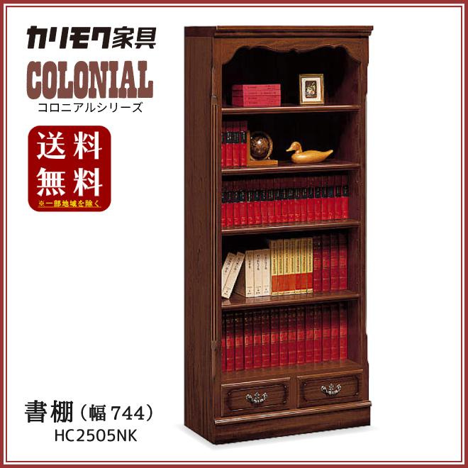 COLONIAL（カリモク家具） カリモク家具 コロニアルシリーズ 書棚 