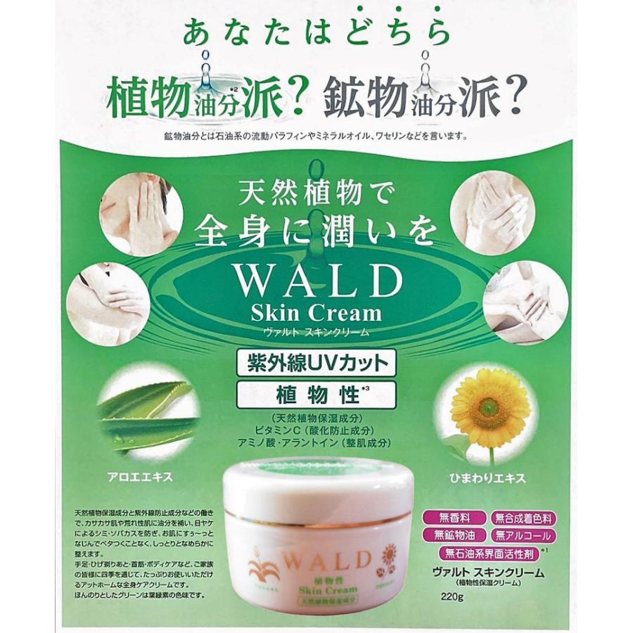 WALD ヴァルト スキンクリーム 植物性全身保湿クリーム 220g : shiroya
