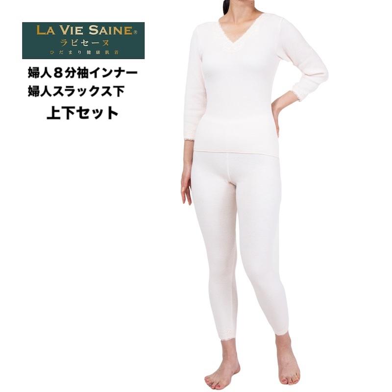 婦人LL☆送料無料☆ひだまり肌着婦人 LLサイズ上下セット【ラビセーヌ