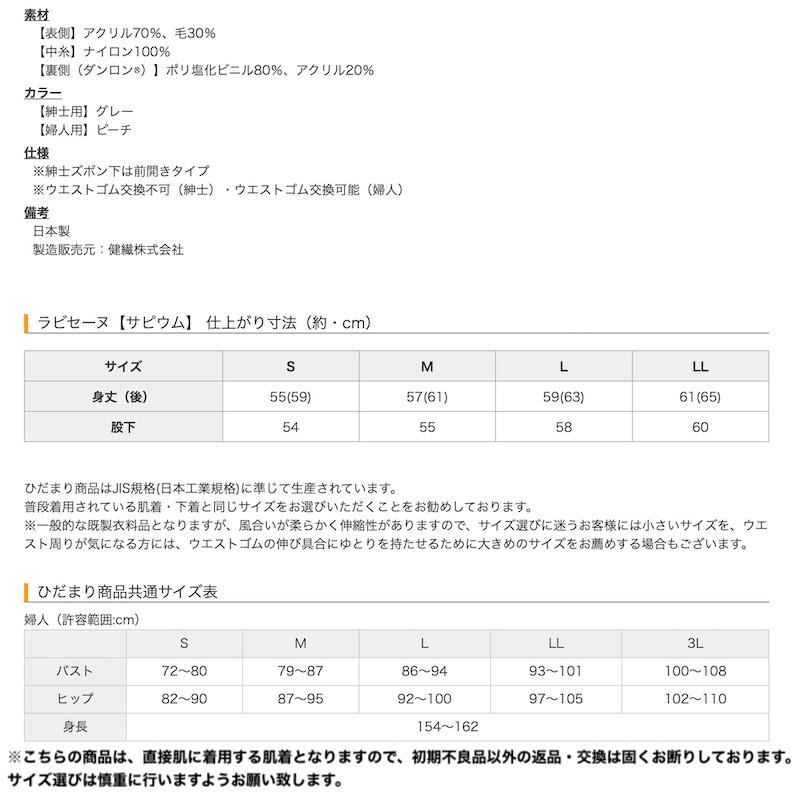 ひだまりラビセーヌ 3重袖 婦人 8分袖インナー+スラックス下 上下セット ピーチ 日本製 S/M/L/LL｜shiroyayouhin｜07