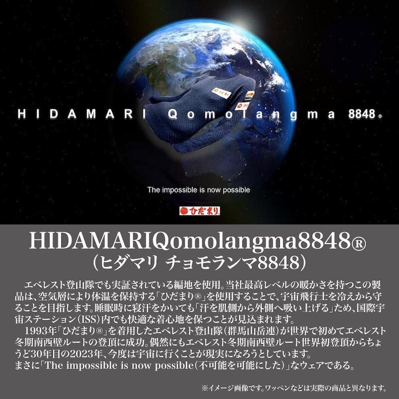 ひだまり チョモランマ サピウム 婦人用 長袖丸首インナー +