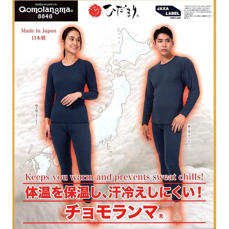 【ひだまりチョモランマ 健康肌着 婦人タイツ　レディース　LL】 ひだまり 健康肌着 チョモランマ サピウム 婦人用 タイツ ネービー M/L
