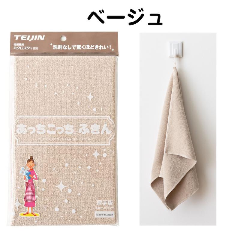 TEIJIN（テイジン） あっちこっちふきん 厚手版 1枚 全8色 日本製