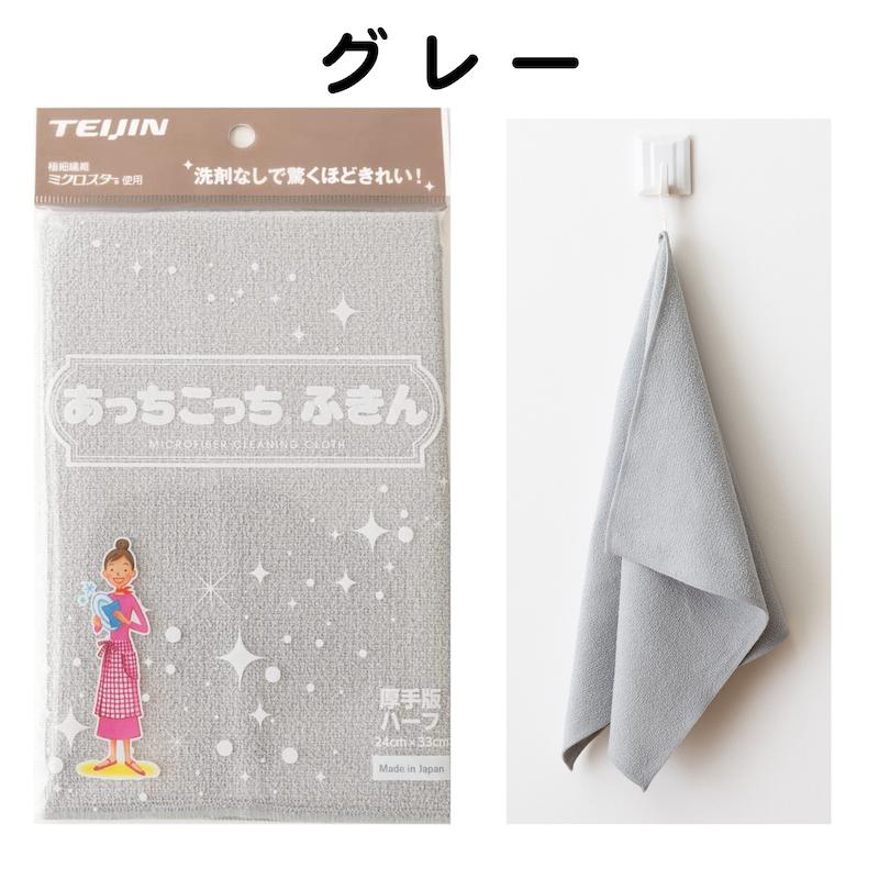 TEIJIN（テイジン） あっちこっちふきん 厚手版ハーフ 5枚セット 全5色 