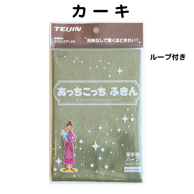 TEIJIN（テイジン） あっちこっちふきん 厚手版ハーフ 5枚セット 全5色 