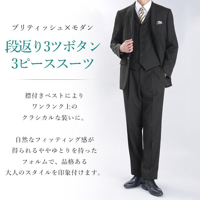 スーツスタイルMARUTOMI スリーピース スーツ メンズ 段返り 3ツ
