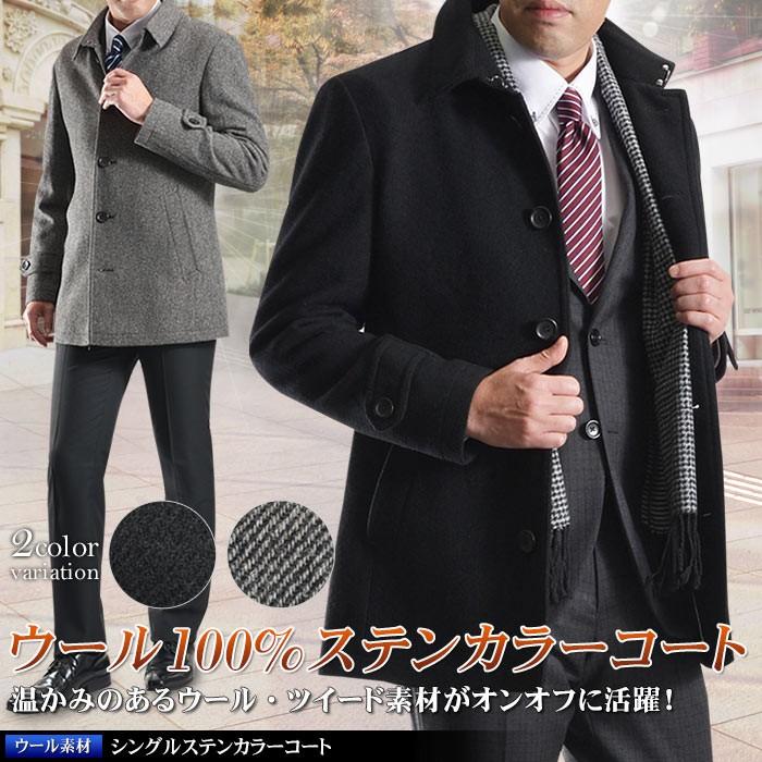 ステンカラーコート メンズ ビジネスコート ウール100 ツイード素材 半キルティング生地 送料無料 Cb スーツスタイルmarutomi ヤフー店 通販 Yahoo ショッピング