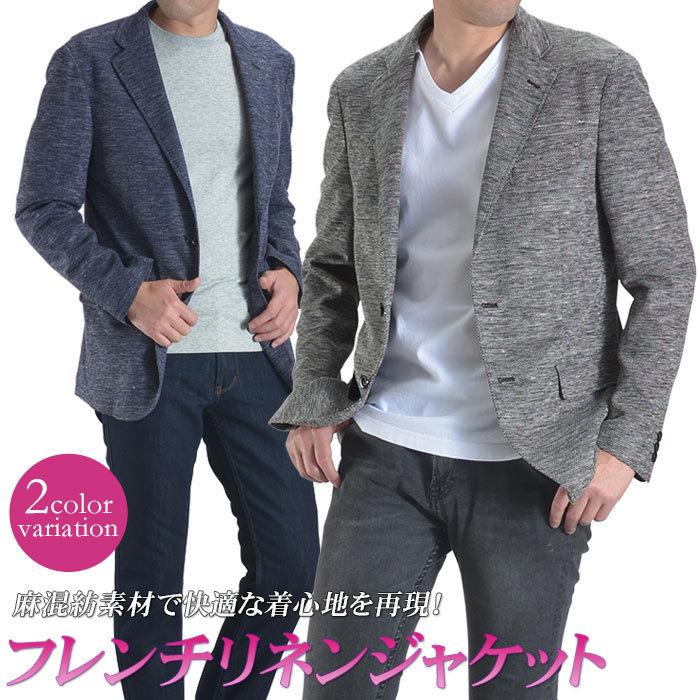 メンズジャケット フレンチリネン ビジネス カジュアル ストレッチ ２ツボタン テーラード グレー ネイビー ジャージー素材 麻 人気の