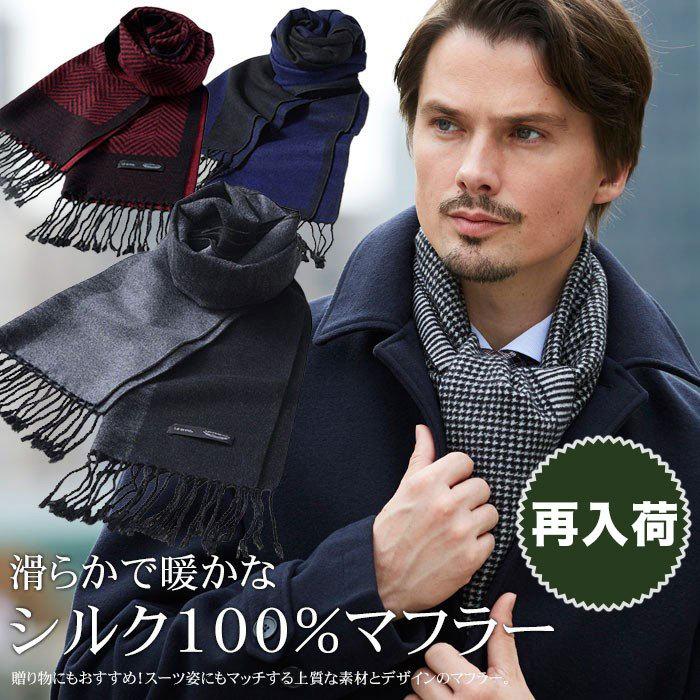 マフラー メンズ 通勤 Silk100 シルクマフラー メール便送料無料 絹 メンズマフラー ビジネス ストール 薄手 Mi M02 スーツスタイルmarutomi ヤフー店 通販 Yahoo ショッピング