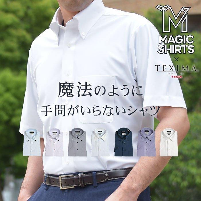 《期間限定値下げ》半袖ワイシャツ メンズ ノーアイロン ニットシャツ ビジネス 学生服対応 形態安定 ストレッチ クールビズ 夏物｜shirt-style