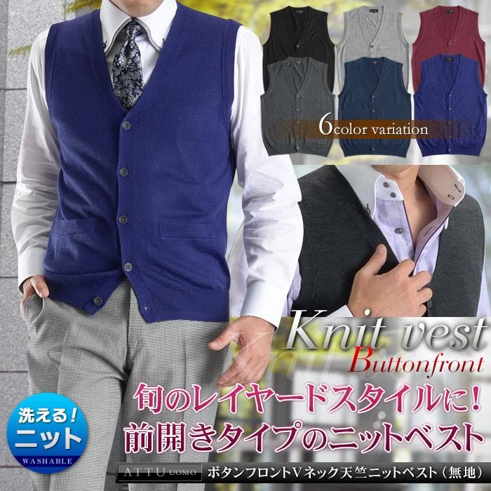 スーツスタイルMARUTOMI ニットベスト メンズ 前開き Vネック 天竺