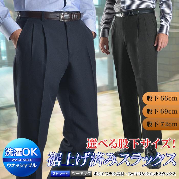 スーツスタイルMARUTOMI 裾上げ済み メンズスラックス ツータック