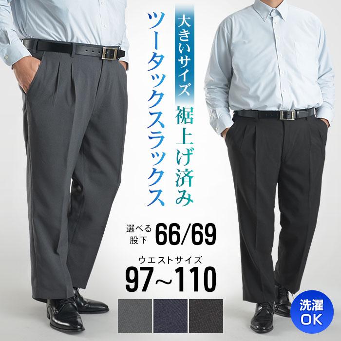 大きいサイズ】裾上げ済み ツータック スラックス メンズ 大きいサイズ】裾上げ済み ツータック スラックス メンズ
