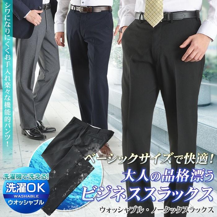 ビジネススラックス メンズ ノータック 大人シルエット 春夏 洗濯機 洗えるパンツ ブラック グレー ネイビー メール便送料無料 Psb34 スーツスタイルmarutomi ヤフー店 通販 Yahoo ショッピング