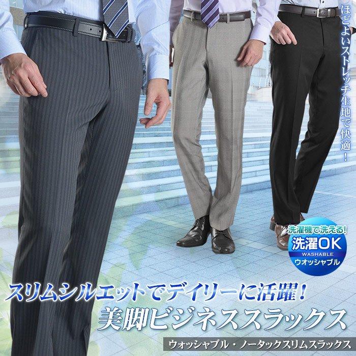 メンズスラックス スリム ビジネス ストレッチ ローライズ 春夏秋冬 オールシーズン おしゃれ 洗濯機 洗える メール便送料無料 Psb56 スーツスタイルmarutomi ヤフー店 通販 Yahoo ショッピング