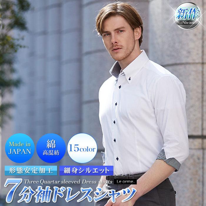 7分袖シャツ メンズ ビジネス ワイシャツ 日本製 形態安定 スリム イージーケア ボタンダウン夏 クールビズ 細身 五分袖 半袖 Sd 7s01 スーツスタイルmarutomi ヤフー店 通販 Yahoo ショッピング