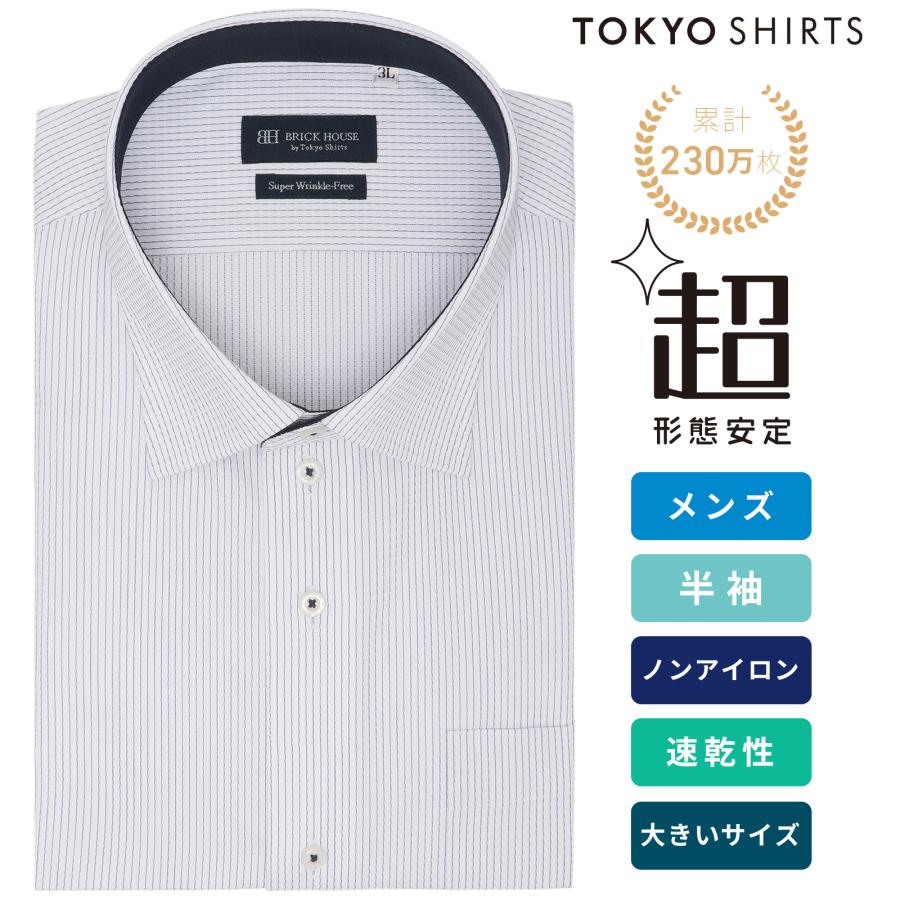 BRICK HOUSE by TOKYO SHIRT 【公式】東京シャツ 【超形態安定
