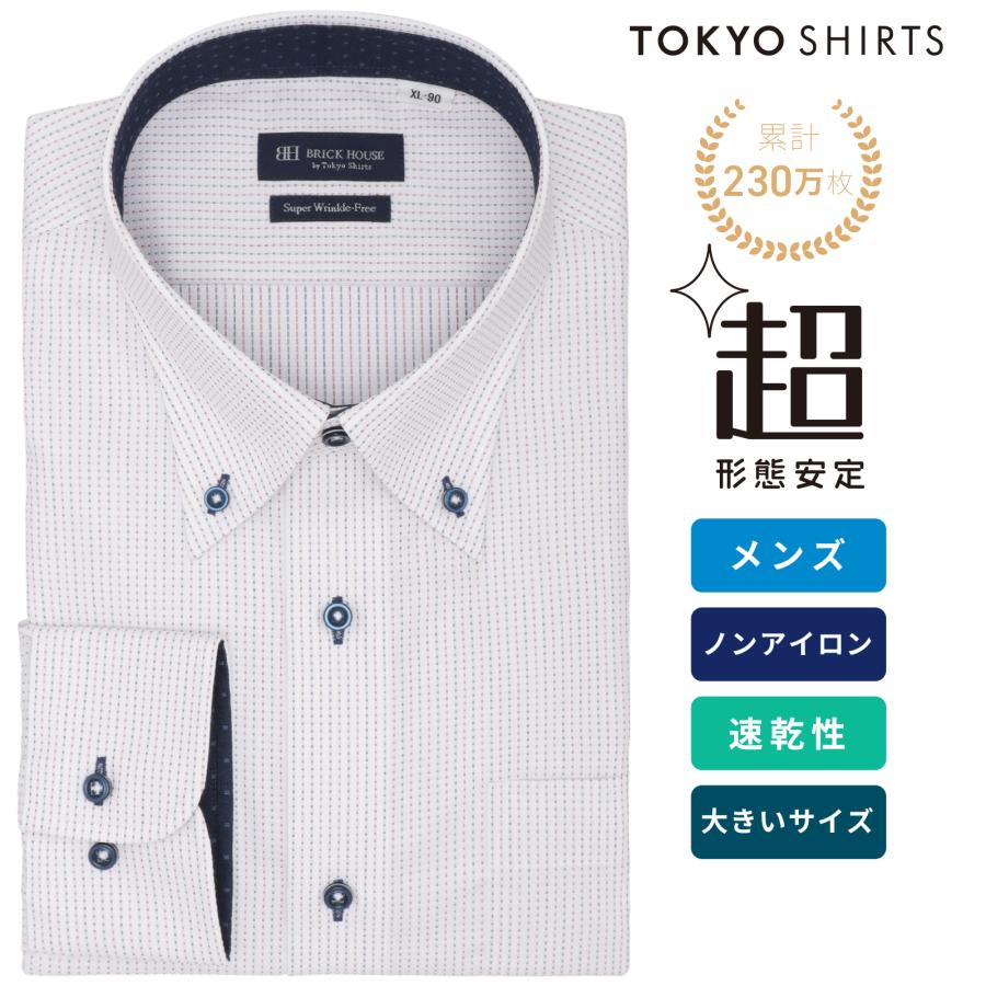 東京シャツ　ブリックハウス　ボタンダウン　超形態安定　L-82 超形態安定】 ボタンダウン 長袖 形態安定 綿100% ワイシャツ