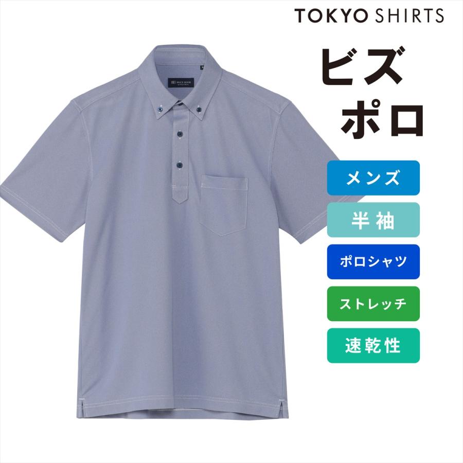 BRICK HOUSE by TOKYO SHIRT 【公式】東京シャツ ビズポロ ポロシャツ