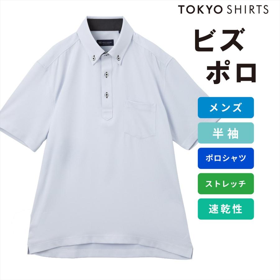BRICK HOUSE by TOKYO SHIRT 【公式】東京シャツ 【通販限定】ビズポロ