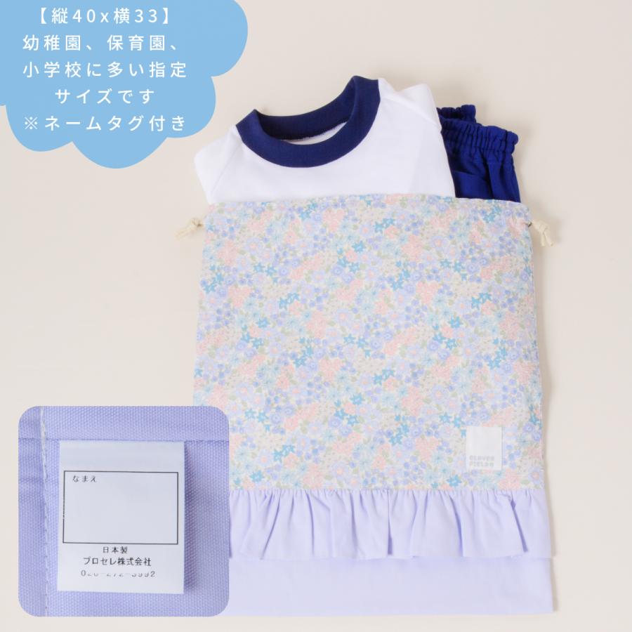 日本製 巾着袋 大 女の子 かわいいフリル付き お着替え袋 おしゃれ