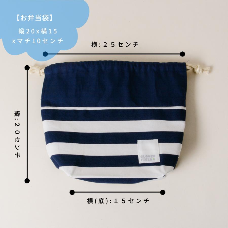 巾着袋 おしゃれ 中 入園 小学校 子供 大きめ お弁当入れ マチあり