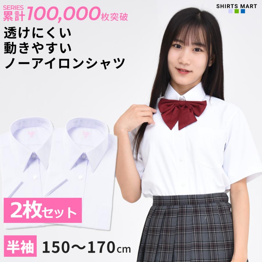 2枚セット】 ノーアイロン スクールシャツ 女子 半袖 ニット 透け 