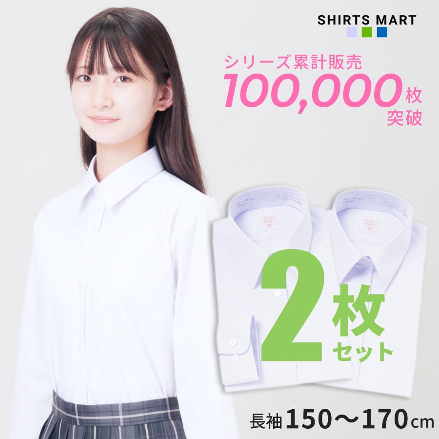 スクールシャツ 女子 長袖 2枚セット 学生 小学生 中学生 高校生  