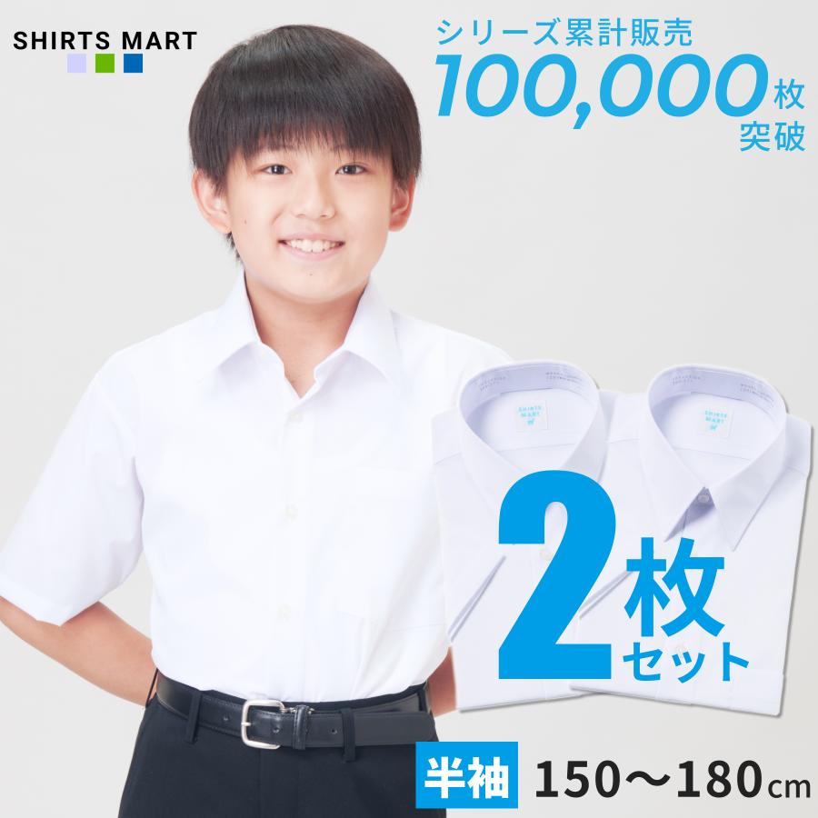 2枚セット】 スクールシャツ 男子 半袖 学生 小学生 中学生 高校生 