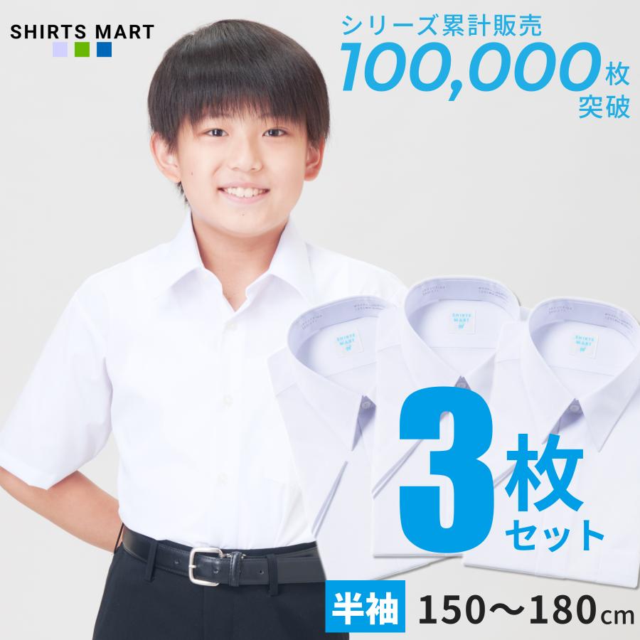 3枚セット】 スクールシャツ 男子 半袖 学生 小学生 中学生 高校生