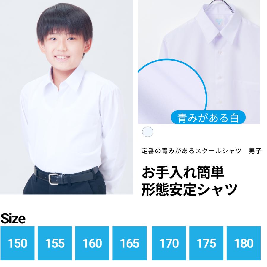 スクールシャツ 男子 長袖 2枚セット 学生 小学生 中学生 高校生