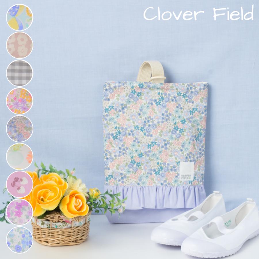 【専用】シューズバッグ　お着替え袋　ハンドメイド 日本製 シューズバッグ 女の子 かわいいフリル付き お着替え袋