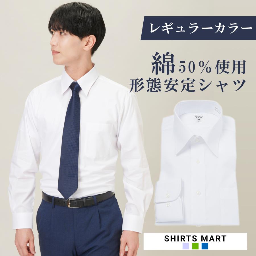 ワイシャツ メンズ 長袖 白 衿型 レギュラー 形態安定 Yシャツ