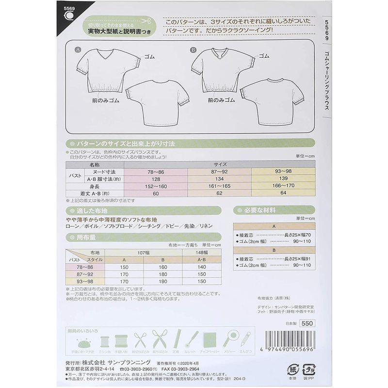 サン・プランニング 型紙・パターン ゴムシャーリングブラウス 5569 和洋裁材料 SHAREKI リップアクセサリー・DIYリップ用シリコンモールド ダイヤモンドタイプ rip-m-diamond