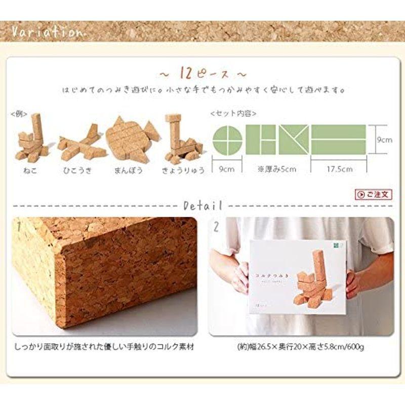 【訳あり・新品】 コルクつみき 12ピース 積み木 日本製 【1792633922】(10733円)
