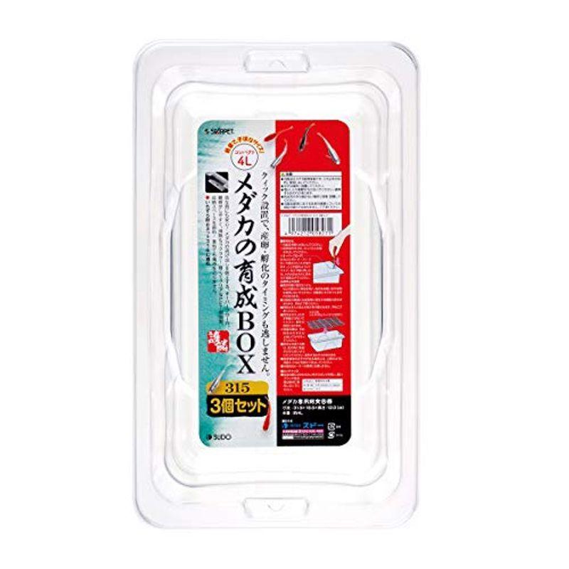 スドー 期間限定特別価格 水槽 3個セット メダカの育成box315