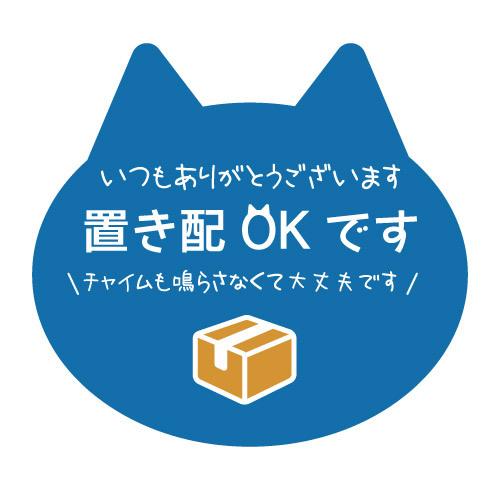 置き配ステッカー 猫 003 配送 ウォールステッカー ネコ おしゃれ