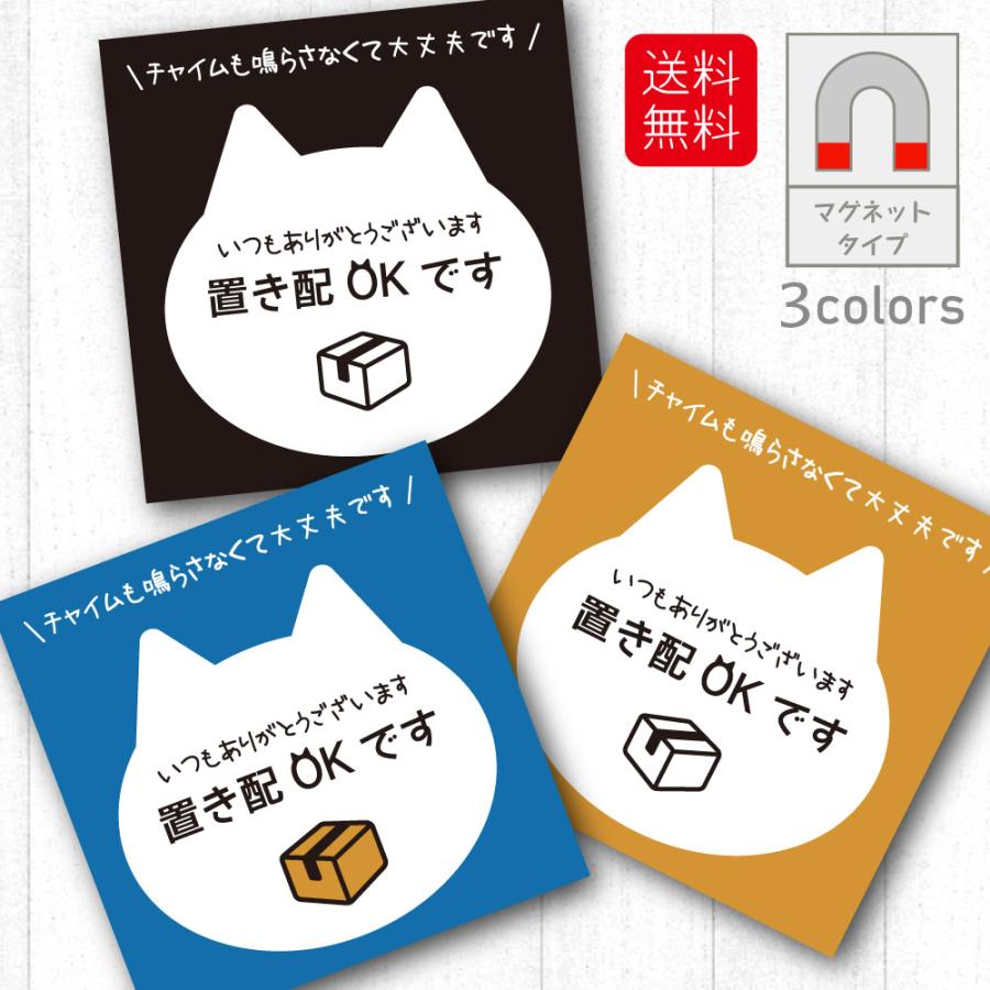 置き配 マグネット 猫 009 配送 ネコ おしゃれ オリジナル 防水 UV