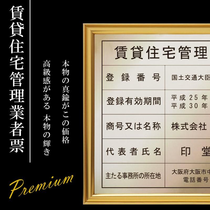 賃貸住宅管理業者登録票真鍮 C2801 製プレミアムゴールド　【国土交通省対応】法定掲示板 登録票 管理業者票 不動産 オーダー作成 送料無料 高ポイント 短納期