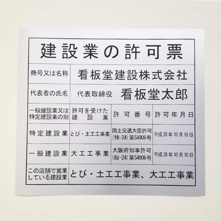 登録電気工事業者届出済票各替えシートスタンダードシルバー 登録電気工事業者届出済票各替えシートスタンダードシルバー