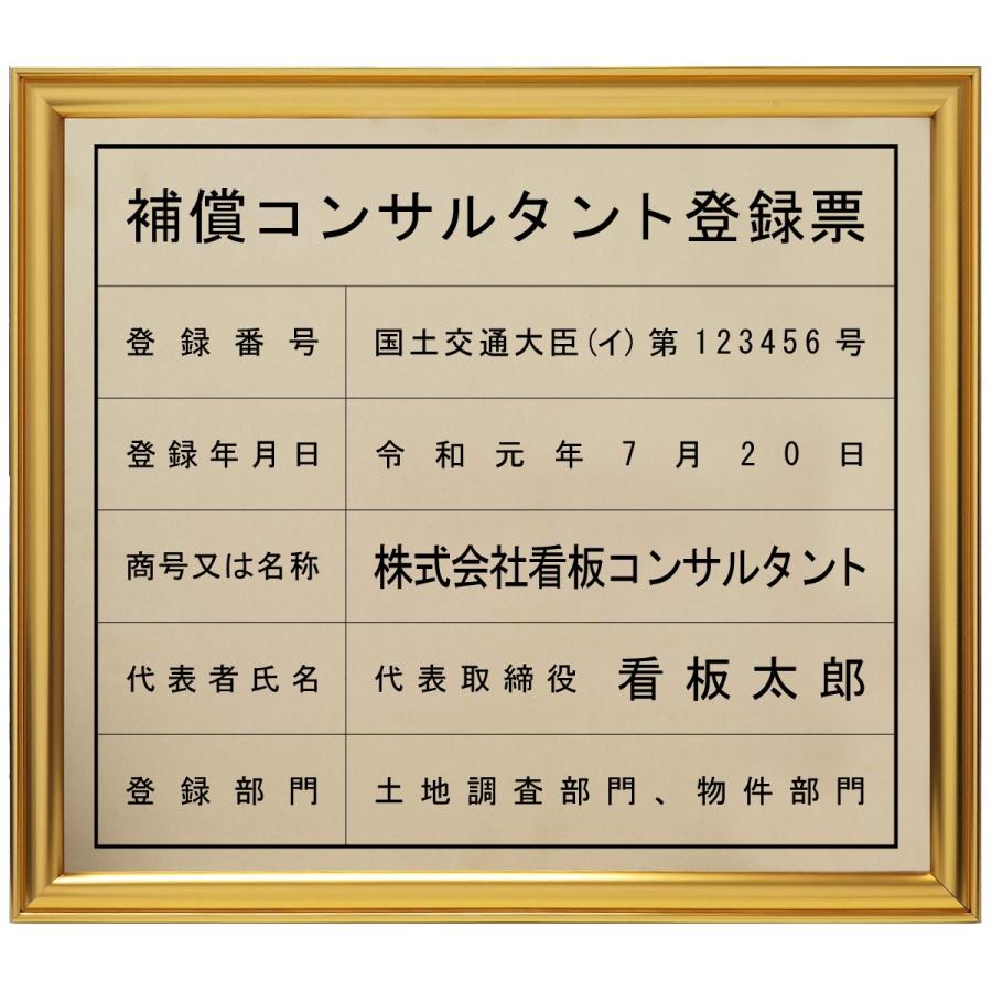補償コンサルタント登録票真鍮 C2801 製プレミアムゴールド　法定看板　標識　表示看板　安値　事務所用