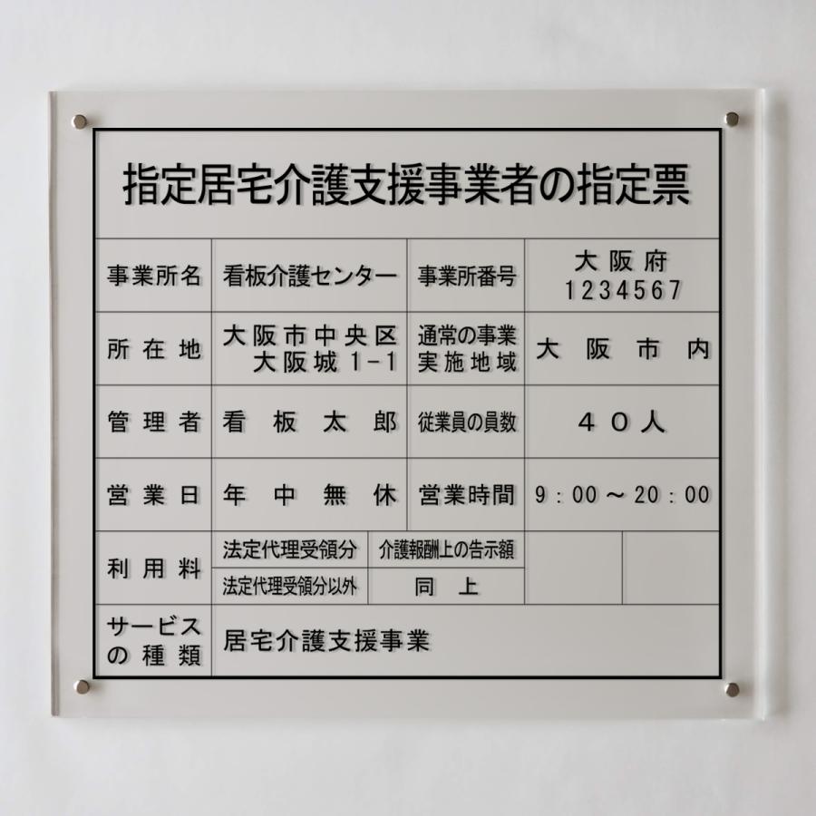 指定居宅介護支援事業者の指定票アクリル置き型 自立式 　法定看板　標識　表示看板　安値　事務所用