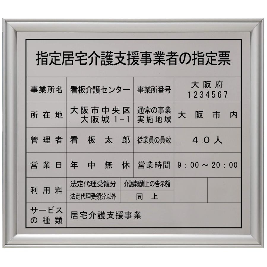 指定居宅介護支援事業者の指定票ステンレス SUS304 製プレミアムシルバー　法定看板　標識　表示看板　安値　事務所用｜shirushidou