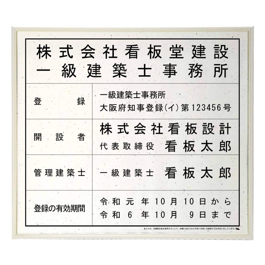 建築士事務所許可票スタンダードおりひめ 法定看板 標識 表示看板 安値 