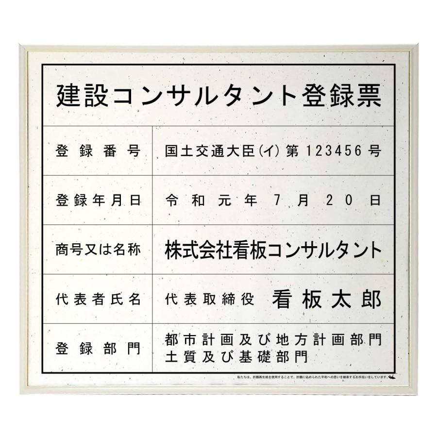 建設コンサルタント登録票スタンダードおりひめ　法定看板　標識　表示看板　安値　事務所用｜shirushidou