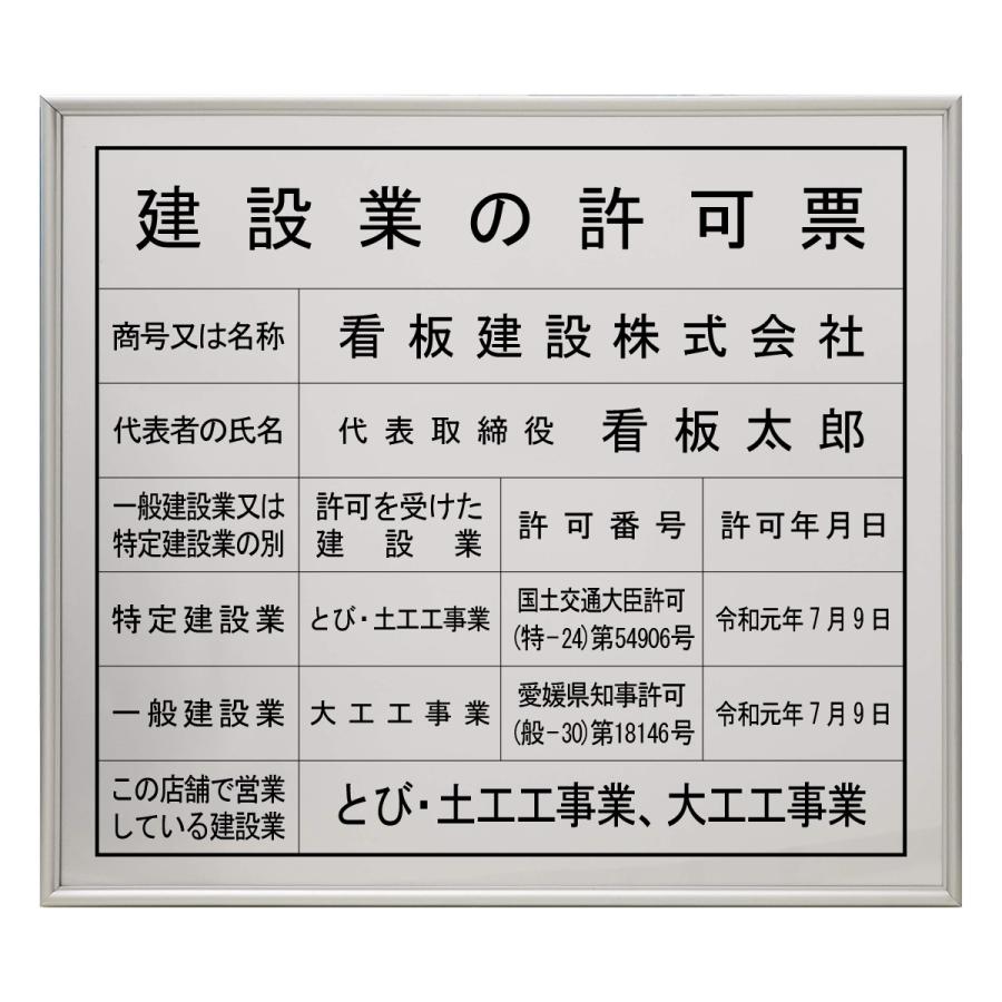 建設業許可票スタンダードシルバー 法定看板 標識 表示看板 建設 建設業許可票スタンダードシルバー 法定看板 標識 表示看板 建設