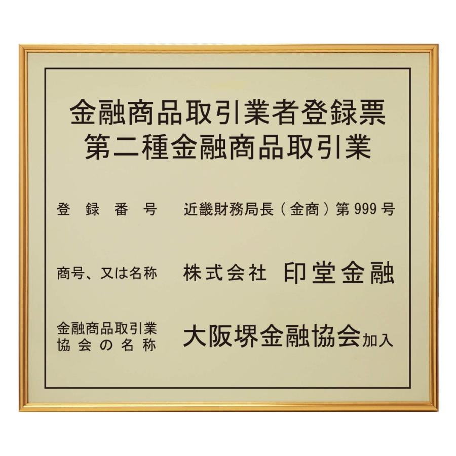 金融商品取引業者登録票スタンダードゴールド 法定看板 標識 表示看板 安値 事務所用 : しるし堂 - 通販 - Yahoo!ショッピング