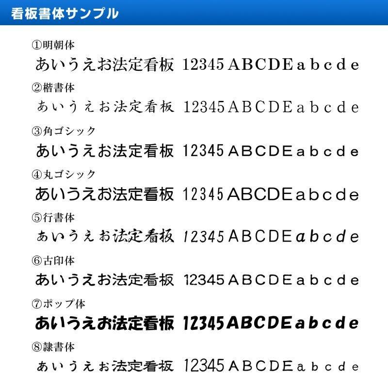 産業廃棄物収集運搬許可証アクリル壁付け型　法定看板　標識　表示看板　安値　事務所用_3